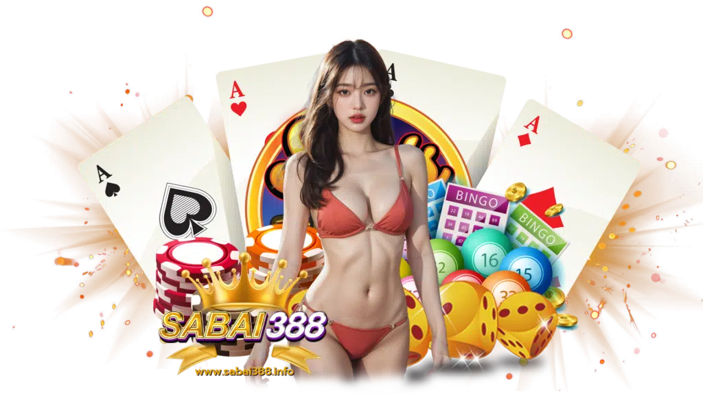 sabai388 มีเกมให้คุณได้เลือก สร้างความประทับใจอย่างต่อเนื่อง